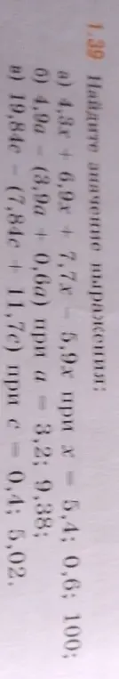 Можешь помочь найти значение выражения 4,3x + 6,9x + 7,7х - 5,9х при х = 5,4?