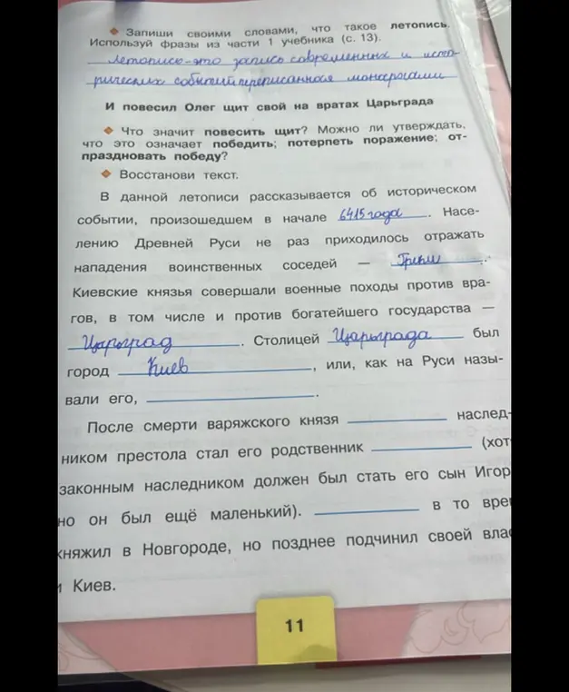 Ты просишь восстановить текст в упражнении.