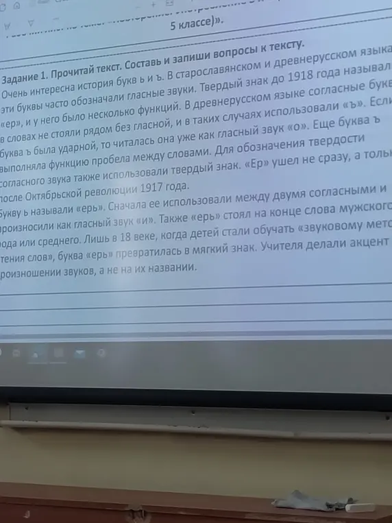 Составь и запиши вопросы к тексту про буквы ь и ъ