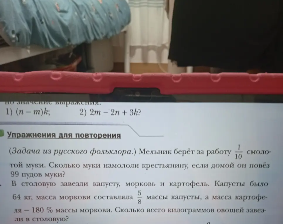 Реши задачу: Мельник берёт за работу 1/10 смолотой муки. Сколько муки намололи крестьянину, если домой он повёз 99 пудов муки?