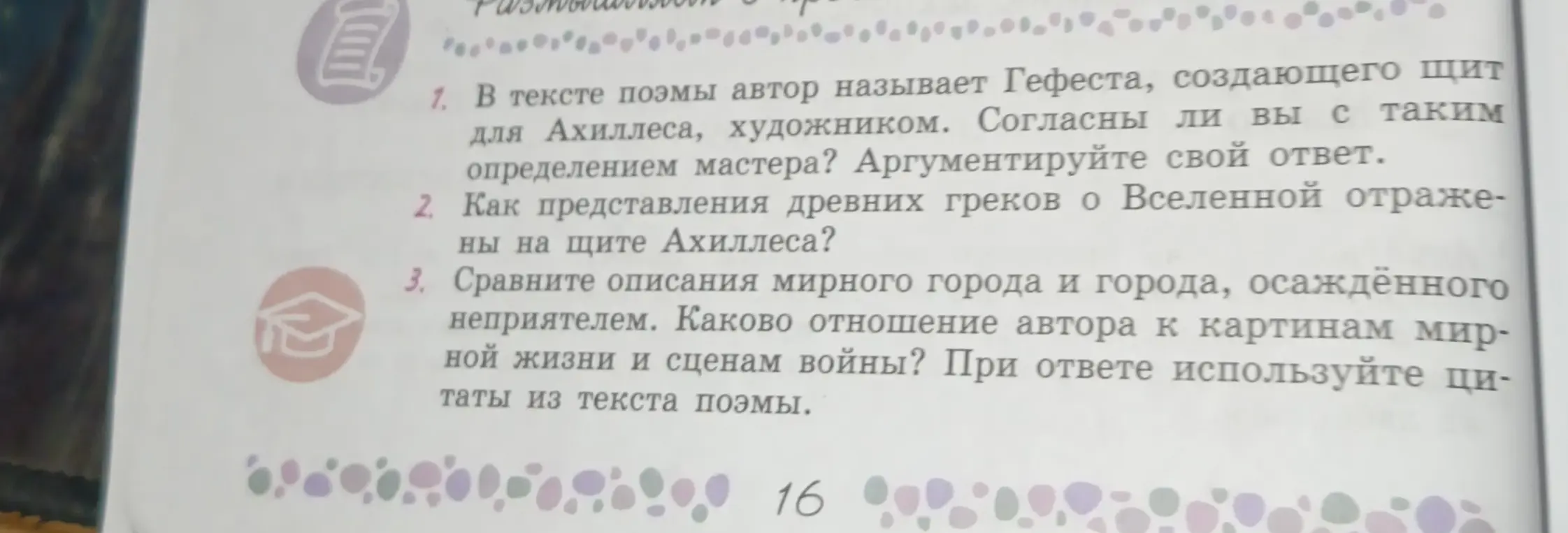 Помоги решить первый и второй номер по литературе, 6 класс