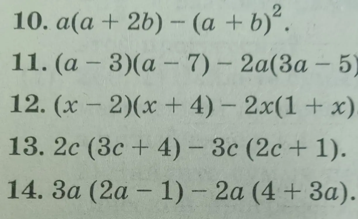 Реши уравнения: a(a + 2b) - (a + b)²