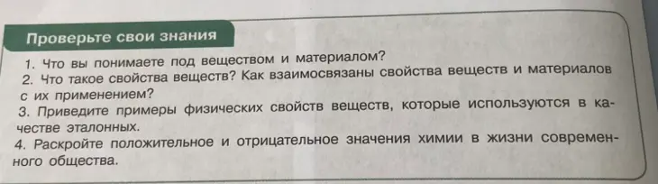Что ты понимаешь под веществом и материалом?