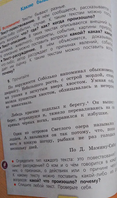 Определишь тип каждого текста: это повествование, описание или рассуждение?