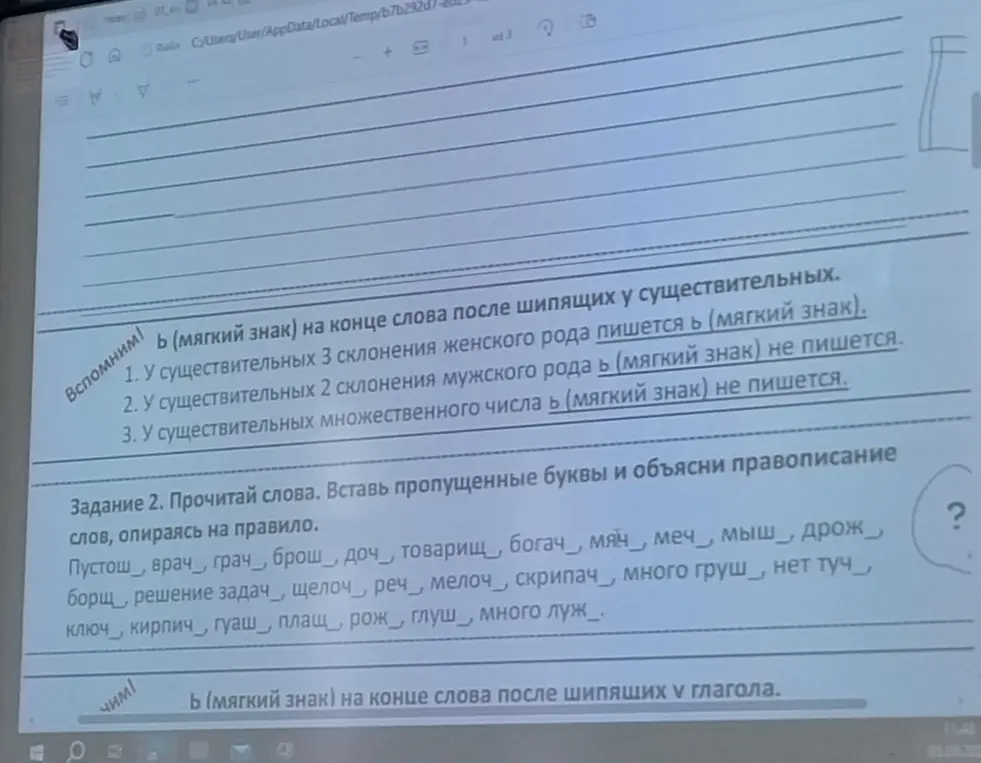 Прочитай слова. Вставь пропущенные буквы и объясни правописание, опираясь на правило.