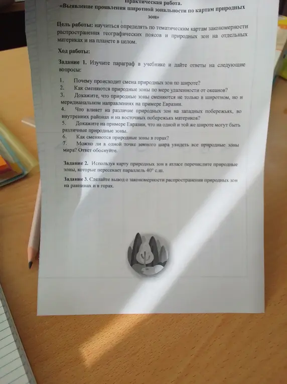 Можешь ответить на вопросы по практической работе: почему происходит смена природных зон по широте?