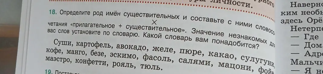 Определи род имён существительных и составь с ними словосочетания «прилагательное + существительное».