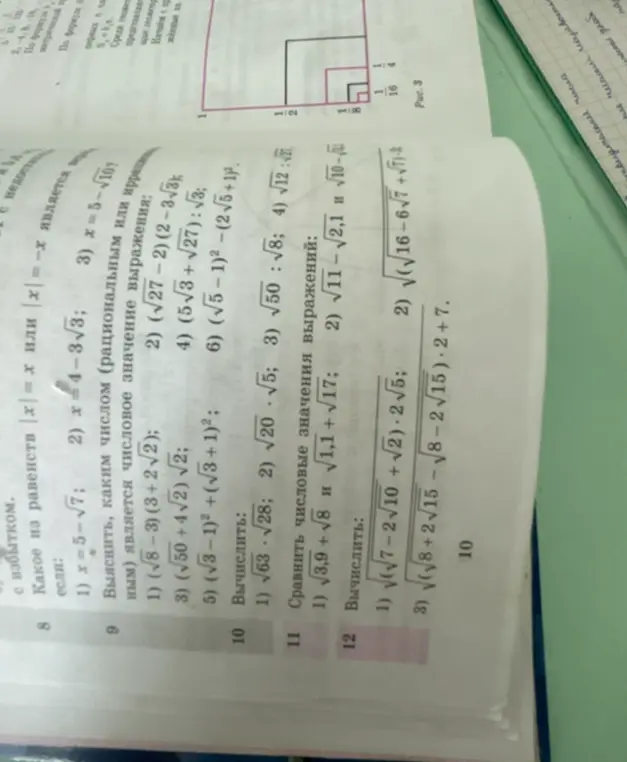 Вычисли значения выражений: 1) √63 - √28
