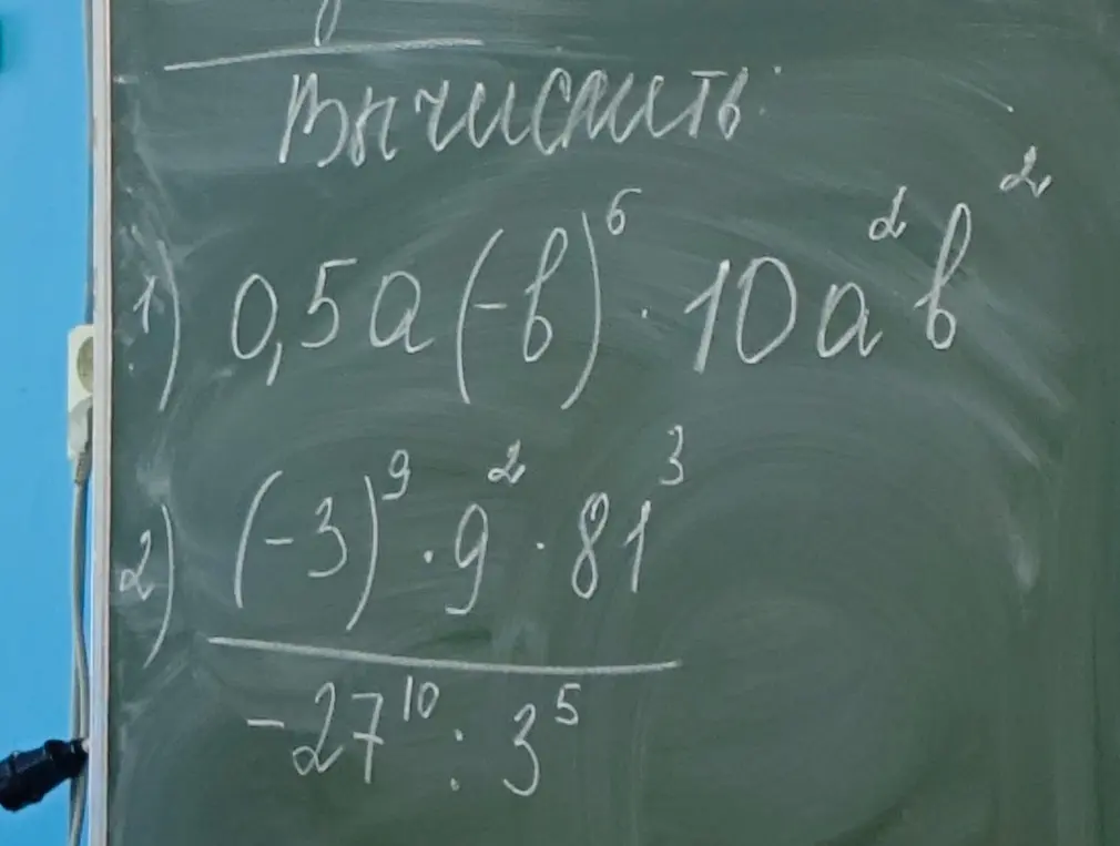 Помоги вычислить выражения: 0,5а(-b)^6 * 10аb и (-3)^9 * 9^2 * 81^3 / -27^10 : 3^5