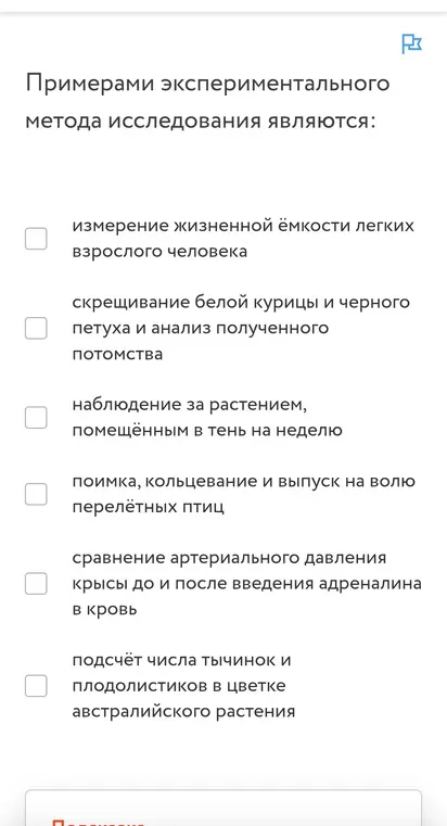 Объясни, что является примером экспериментального метода исследования.
