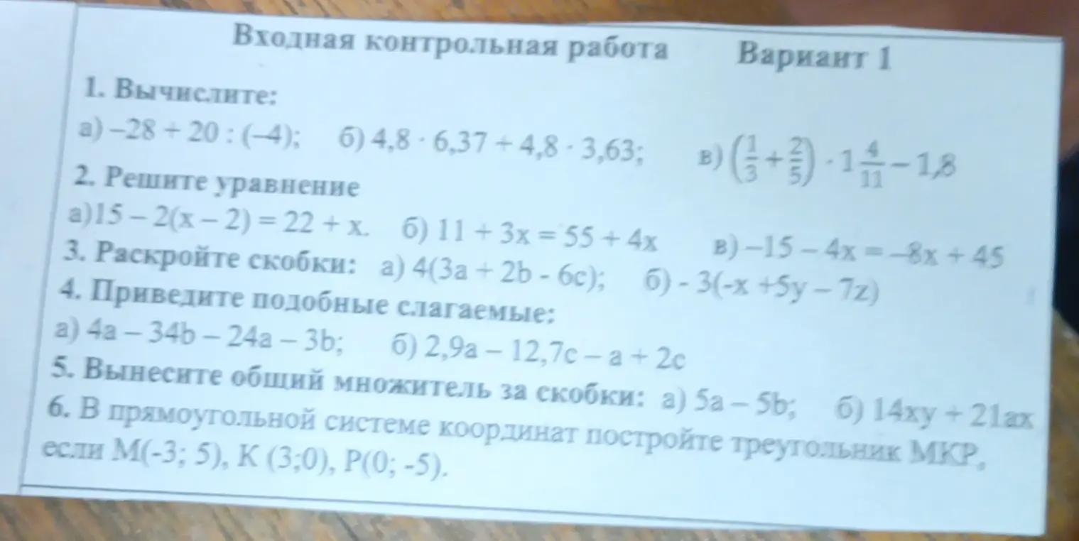 Вычисли, реши уравнение, раскрой скобки, приведи подобные слагаемые, вынеси общий множитель за скобки и построй треугольник МКР