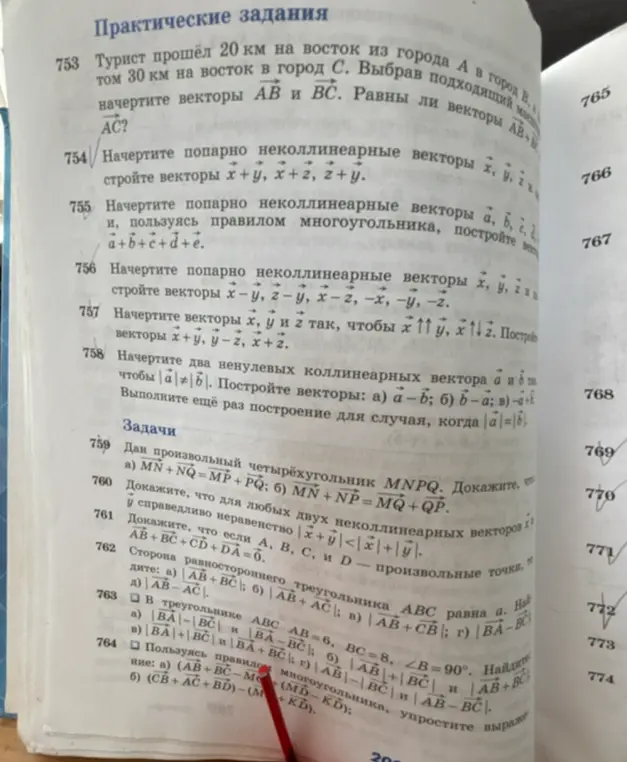 Можешь ли ты начертить векторы AB и BC в задаче 753 и доказать равенство MN + NQ = MP + PQ в задаче 759 а)