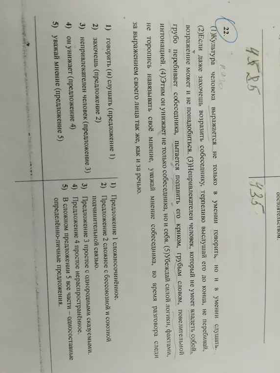 Помоги определить тип предложений по их характеристикам.