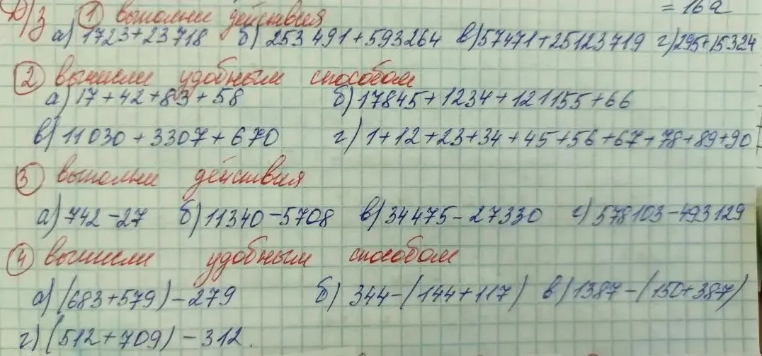 Выполни, пожалуйста, действия в заданиях 1, 3 и вычисли удобным способом в заданиях 2, 4
