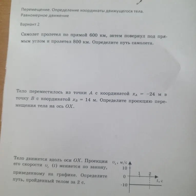 Помоги мне решить задачи по физике: определи путь самолета, проекцию перемещения тела на ось OX и путь, пройденный телом за 2 с.