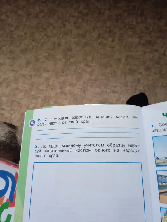 Предложи способы узнать, какие народы населяют твой край и нарисовать национальный костюм одного из народов твоего края