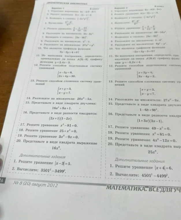 Можешь решить задания из упражнений по алгебре?