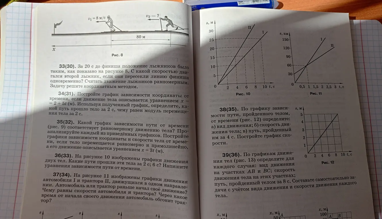 Можешь помочь решить задачи 33(30) - 39(36) по физике?