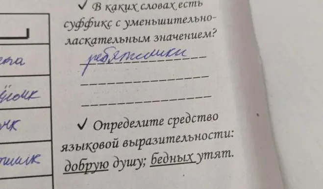 Определишь средство языковой выразительности в выражениях "добрую душу; бедных утят"
