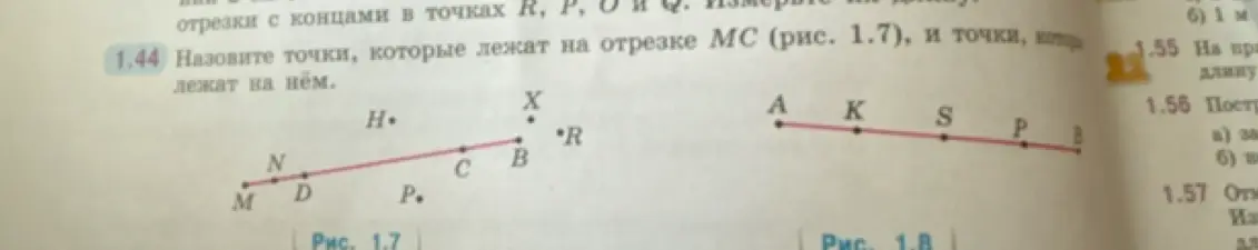 Назови точки, которые лежат на отрезке МС (рис. 1.7), и точки, которые лежат на нём.
