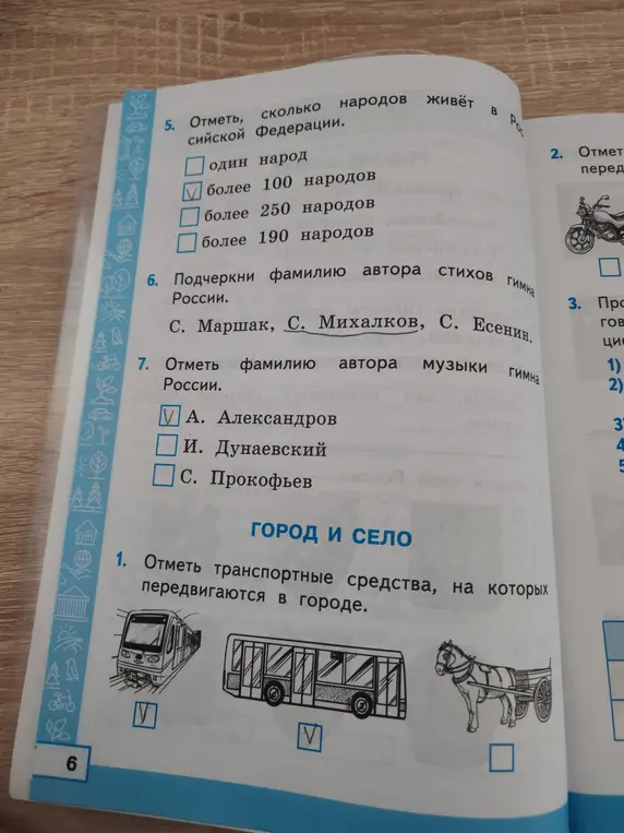 Помоги ответить на вопросы по картинке: сколько народов живёт в Российской Федерации? Подчеркни фамилию автора стихов гимна России. Отметь фамилию автора музыки гимна России. Отметь транспортные средства, на которых передвигаются в городе.