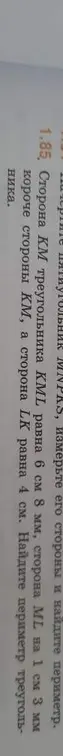 Найди периметр треугольника KML, если сторона KM равна 6 см 8 мм, сторона ML на 1 см 3 мм короче стороны КМ, а сторона LK равна 4 см