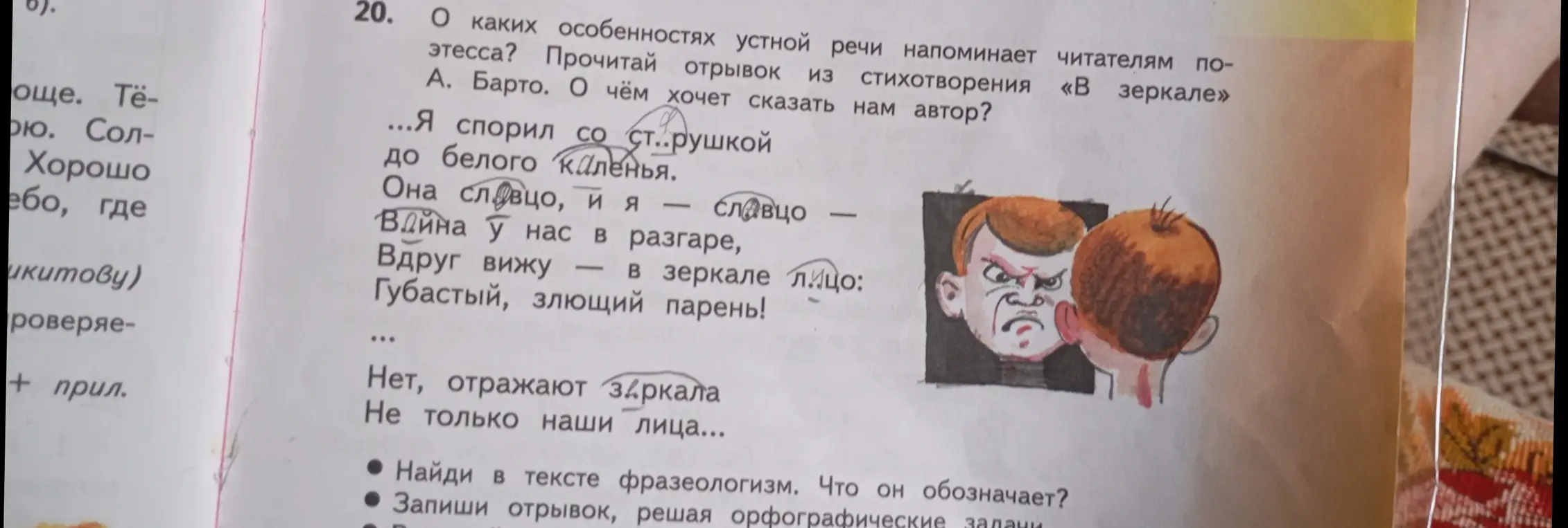 Найди в тексте фразеологизм, что он обозначает?