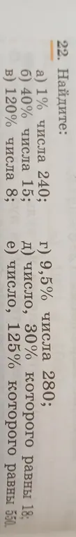 Найди 1% числа 240
