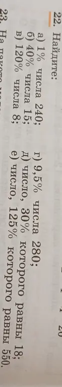 Помоги мне найти: а) 1% числа 240.