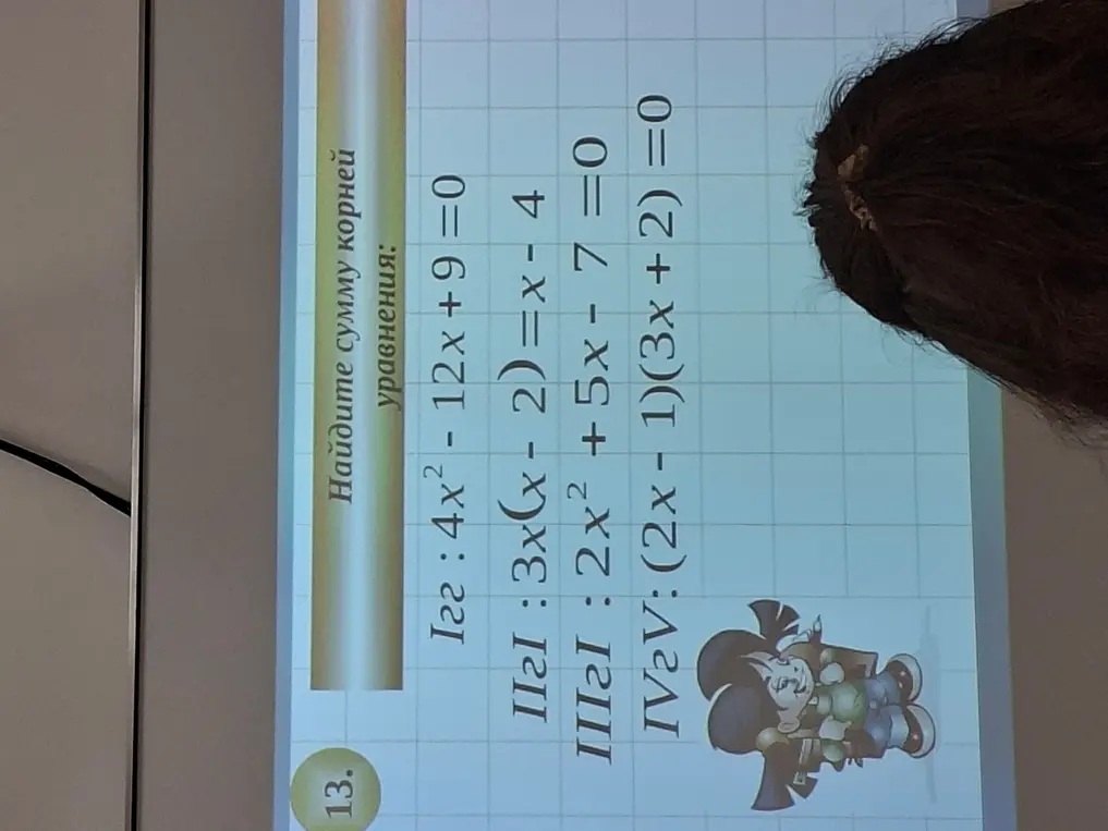 Найди сумму корней уравнения 4x² - 12x+9=0