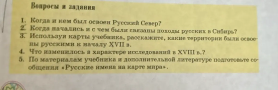 Когда и кем был освоен Русский Север?