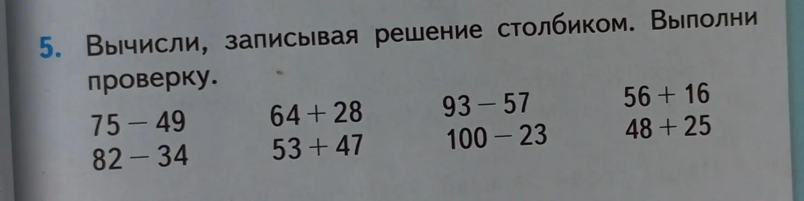 Вычисли, записывая решение столбиком выражение 75-49 с проверкой.