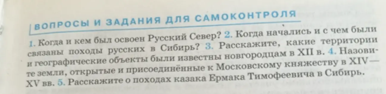 Ты просишь ответить на вопросы: 'Когда и кем был освоен Русский Север?'