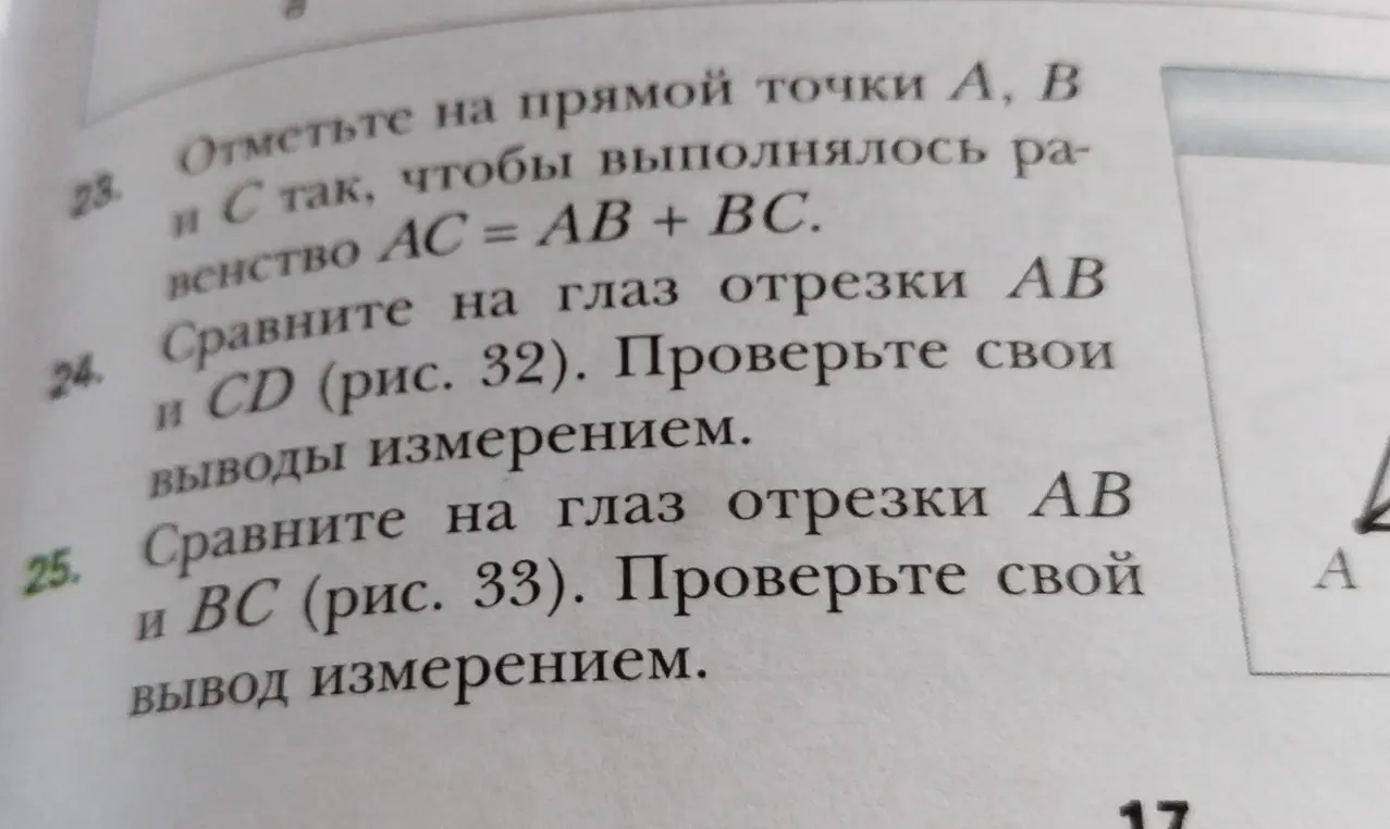 Объясни, как отметить на прямой точки А, В и С так, чтобы выполнялось равенство AC = AB + BC
