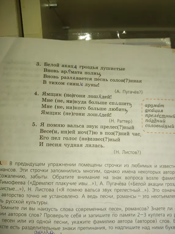 В упражнении 3 определишь, где нужно писать "не" или "ни" в словах из стихотворений