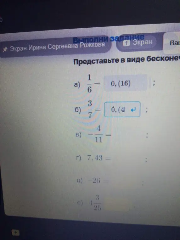 Представь в виде бесконечной десятичной дроби 4/11