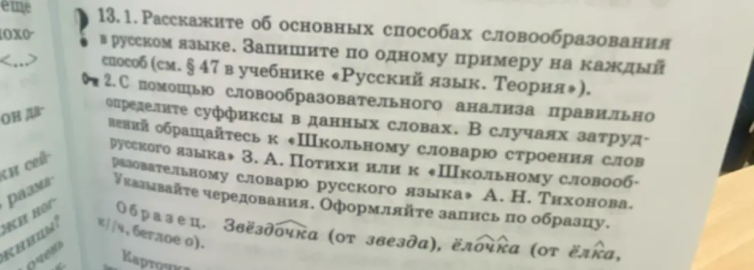 Определи суффиксы в словах звёздочка, ёлочка
