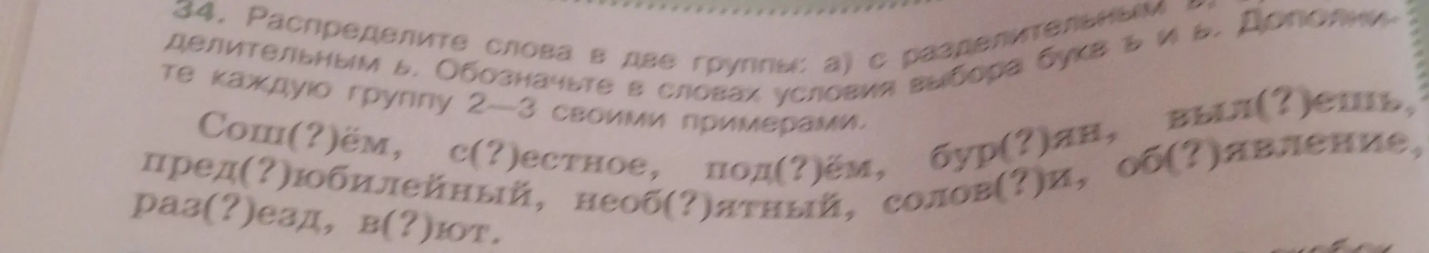 Помоги распределить слова на две группы: а) с разделительным Ь и Ъ.