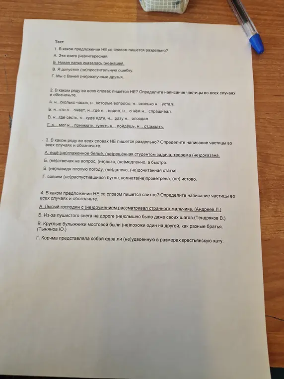 В каком предложении НЕ со словом пишется раздельно?