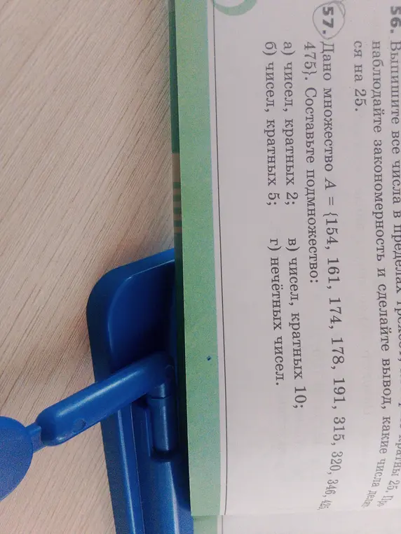 Составь подмножества из множества A = {154, 161, 174, 178, 191, 315, 320, 346, 425, 475}: чисел, кратных 2