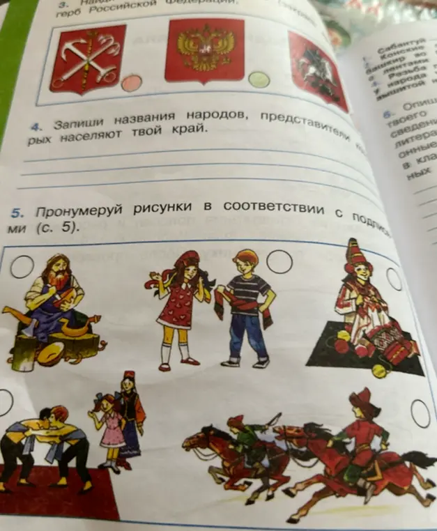Предложи пронумеровать рисунки в соответствии с подписями на странице 5.