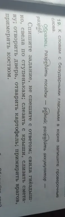 Предложи проверочные слова к словам с безударными гласными в корне