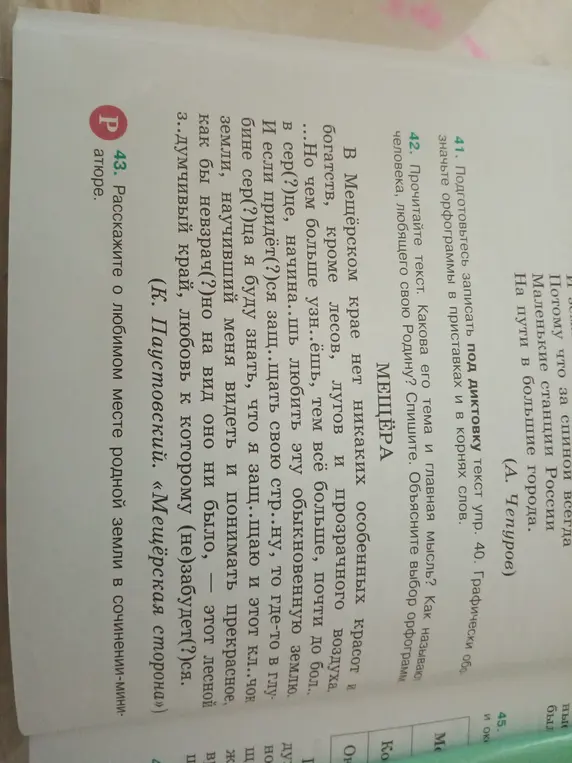 Расскажи о любимом месте родной земли в сочинении-миниатюре.