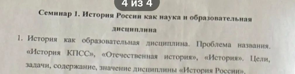 Расскажи про историю как образовательную дисциплину, проблему названия «История КПСС», «Отечественная история», «История».