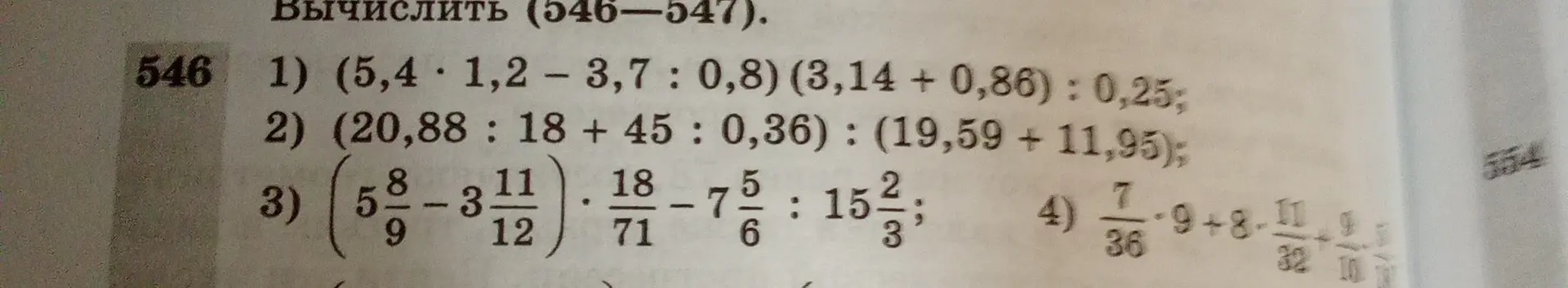 Вычисли пример (5,4 * 1,2 – 3,7 : 0,8) * (3,14 + 0,86) : 0,25