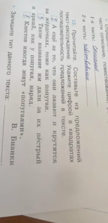 Составь из предложений текст-рассуждение и укажи тип данного текста.