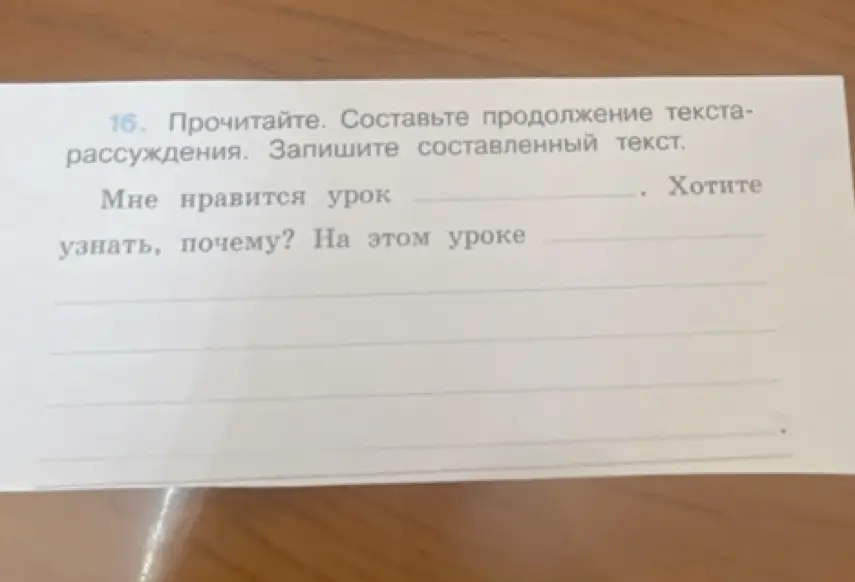 Ты просишь составить продолжение текста-рассуждения: 'Мне нравится урок... Хотите узнать, почему? На этом уроке...'