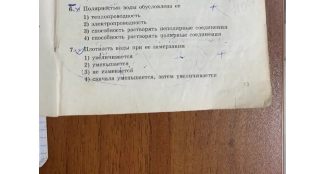 Выполни задание, выбрав правильный ответ на вопрос "Полярностью воды обусловлена ее...?"