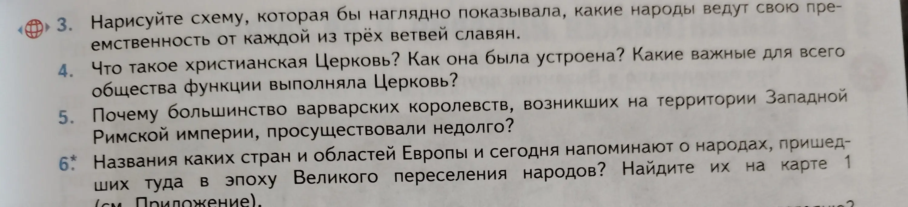 Нарисуй схему, которая бы наглядно показывала, какие народы ведут свою преемственность от каждой из трёх ветвей славян.
