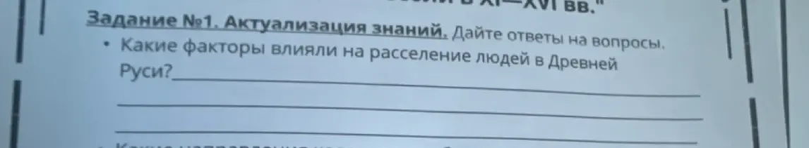 Какие факторы влияли на расселение людей в Древней Руси?